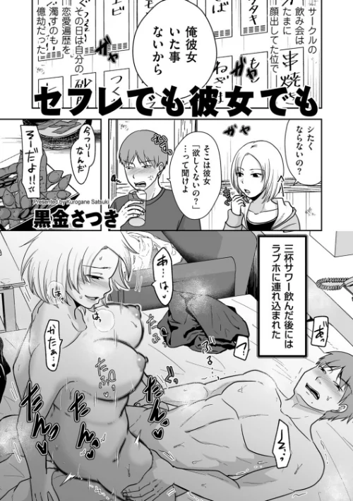 セフレでも彼女でも（単話）/黒金さつき/2025-10-01【b390bleed04847】 試し読みサンプル 2ページ目