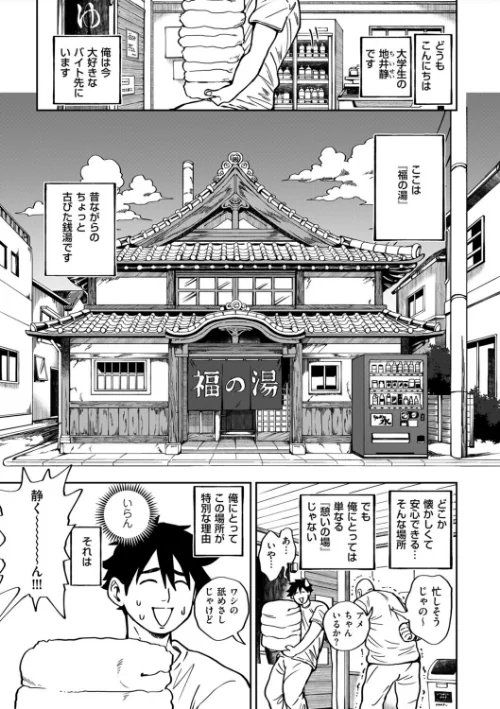 小せェ恋に「福」来る！？（単話）/暗ノ吽/2025-11-01【b390bleed04885】 試し読みサンプル 2ページ目