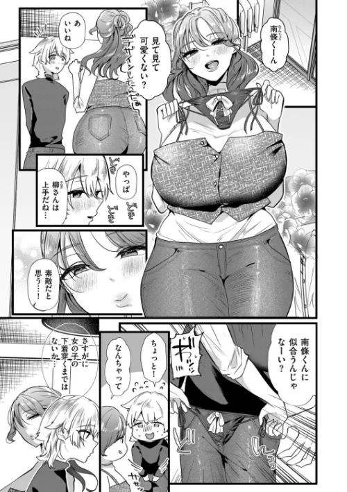 きみが僕を褒めるから（単話）/海野りょう/2025-11-01【b390bleed04887】 試し読みサンプル 2ページ目
