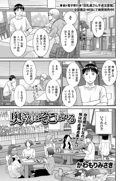 奥さんはそこにいる(単話)/かわもりみさき/2025-11-09【b390bleed04904】 試し読みサンプル 2ページ目