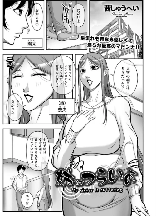 姉はつらいよ(単話)/茜しゅうへい/2025-11-09【b390bleed04909】 試し読みサンプル 2ページ目