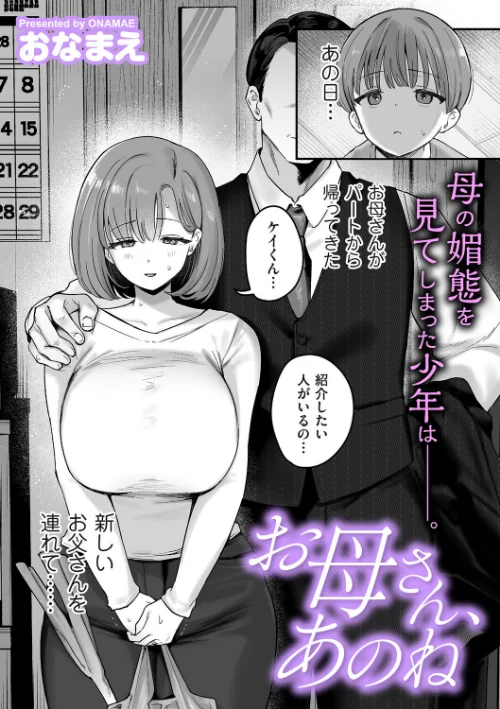 お母さん、あのね(単話)/おなまえ/2026-06-01【b390bleed05177】 試し読みサンプル 2ページ目