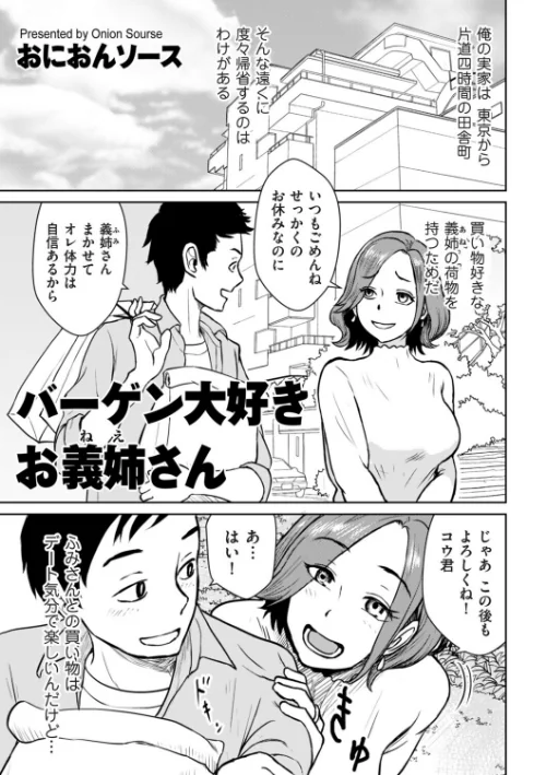 バーゲン大好きお義姉さん(単話)/おにおんソース/2026-06-01【b390bleed05181】 試し読みサンプル 2ページ目