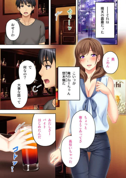 ねーちゃんがAVデビューしやがった!ここ数年で見たAVの中でも断トツでエロくもう我慢の限界っ!!【合本版】/アトリエさくら エクスプロージョン/2021-02-19【b398agkcp00859】 試し読みサンプル 3ページ目