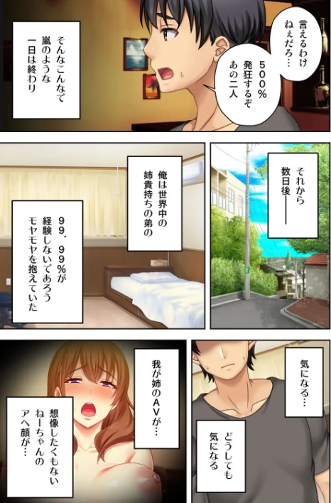 ねーちゃんがAVデビューしやがった!ここ数年で見たAVの中でも断トツでエロくもう我慢の限界っ!!【合本版】/アトリエさくら エクスプロージョン/2021-02-19【b398agkcp00859】 試し読みサンプル 7ページ目
