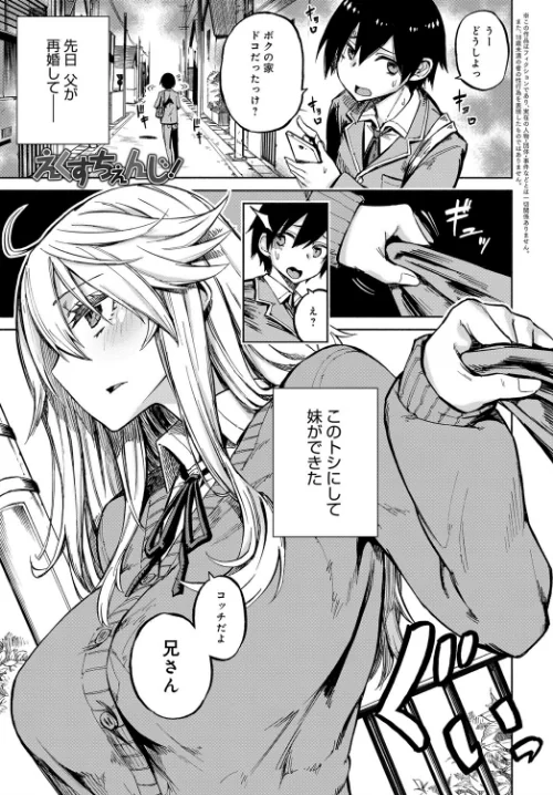 えくすちぇんじ!(単話)/ぴよぴよ/2018-01-20【b399agoar01321】 試し読みサンプル 2ページ目