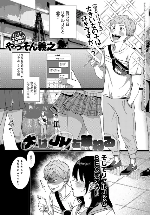 大はJKを兼ねる(単話)/やっそん義之/2019-04-20【b399agoar01691】 試し読みサンプル 2ページ目