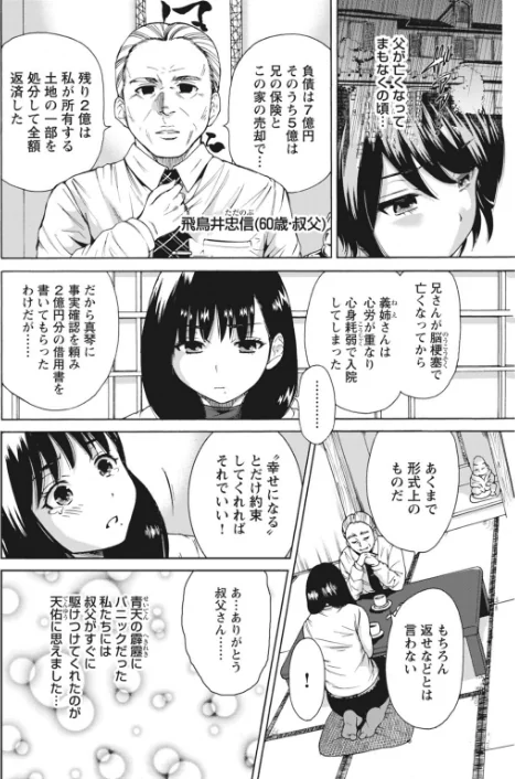 叔父に処女を奪われた、そんな私の生きる道【増量版】/奥森ボウイ/2022-11-18【b403assog08831】 試し読みサンプル 14ページ目