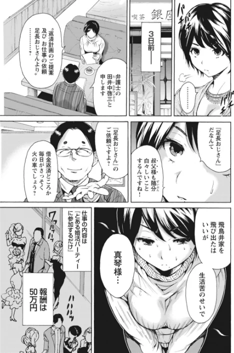 叔父に処女を奪われた、そんな私の生きる道【増量版】/奥森ボウイ/2022-11-18【b403assog08831】 試し読みサンプル 7ページ目