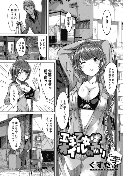 工学乙女はオイルの香り（単話）/ぐすたふ/2017-04-01【b405acmhm00469】 試し読みサンプル 2ページ目