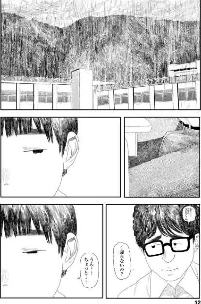 落ちない雨【FANZA限定特典付き】/大横山飴（花咲つつじ）/2019-03-28【b425aakkg00286】 試し読みサンプル 14ページ目
