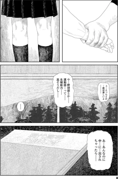落ちない雨【FANZA限定特典付き】/大横山飴（花咲つつじ）/2019-03-28【b425aakkg00286】 試し読みサンプル 10ページ目