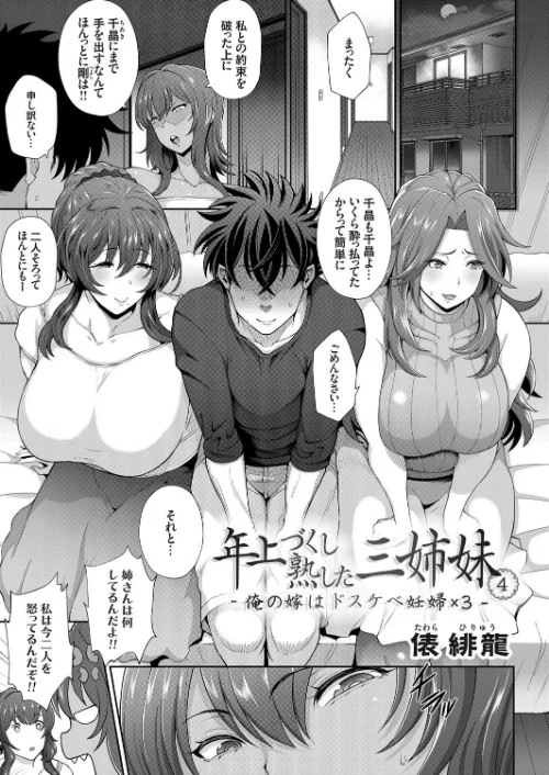 年上づくし熟した三姉妹（単話）/俵緋龍/2019-02-15【b443agogp00590】 試し読みサンプル 2ページ目