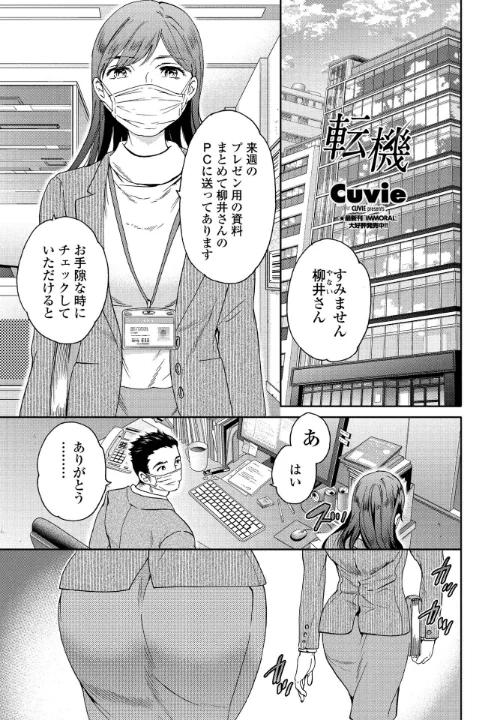 転機（単話）/Cuvie/2021-12-07【b469adgsk01018】 試し読みサンプル 2ページ目