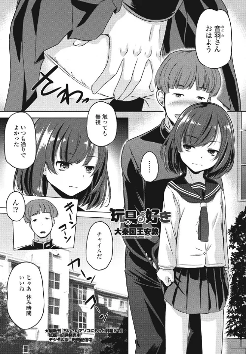 玩具が好き（単話）/大秦国王安敦/2024-05-07【b469adgsk01942】 試し読みサンプル 2ページ目