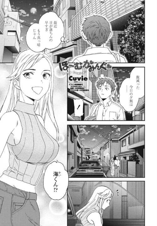 ほーむかみんぐ◆ (単話)/Cuvie/2024-10-07【b469adgsk02079】 試し読みサンプル 2ページ目