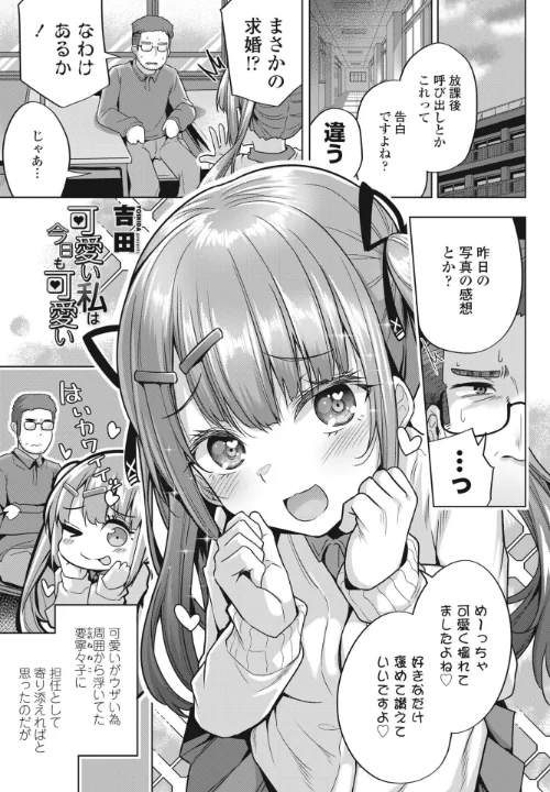 可愛い私は今日も可愛い（単話）/吉田/2024-10-07【b469adgsk02081】 試し読みサンプル 2ページ目