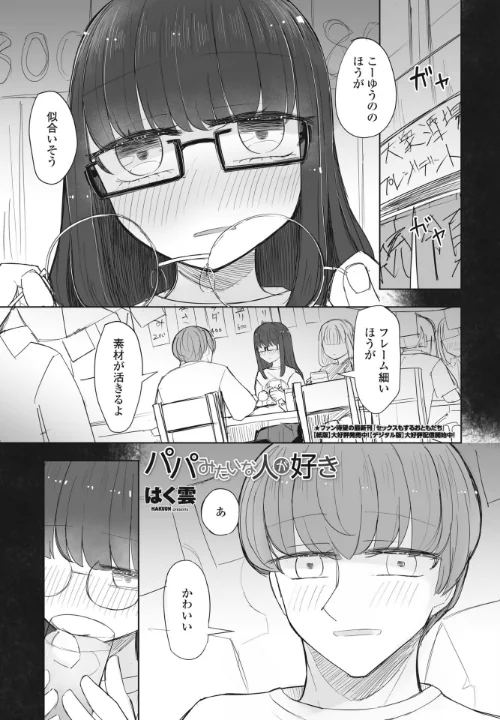 パパみたいな人が好き（単話）/はく雲/2024-10-07【b469adgsk02093】 試し読みサンプル 2ページ目