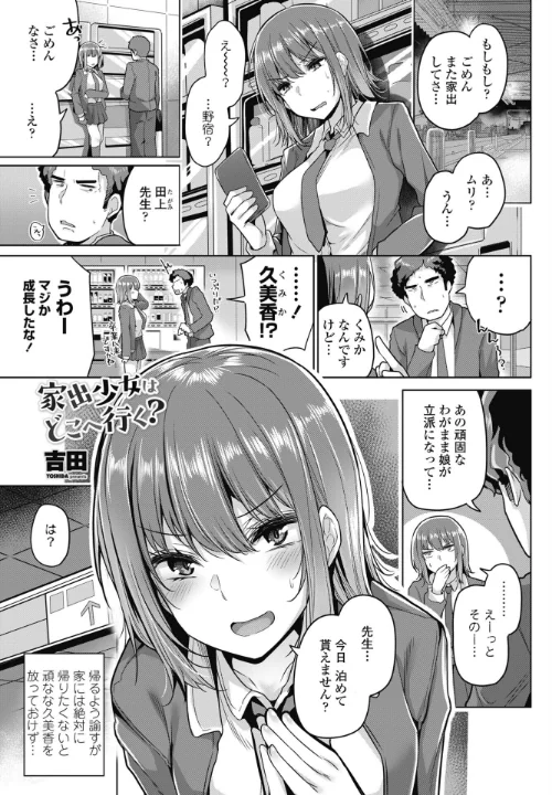 家出少女はどこへ行く？（単話）/吉田/2024-12-07【b469adgsk02141】 試し読みサンプル 2ページ目