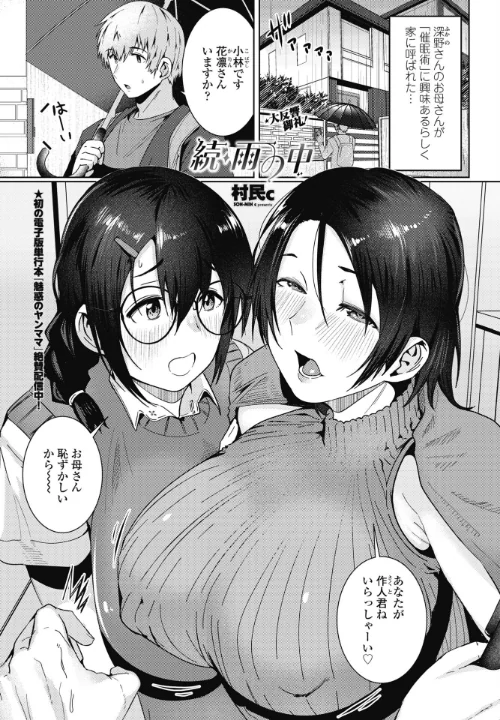 雨の中(単話)/村民c/2024-12-07【b469adgsk02147】 試し読みサンプル 2ページ目
