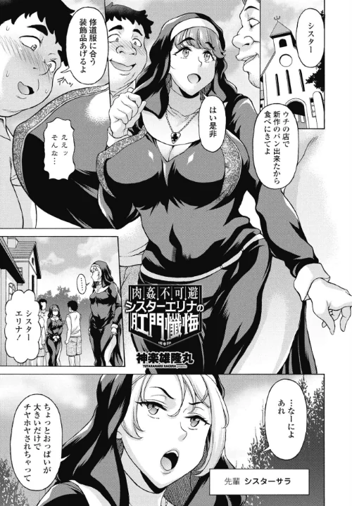 肉姦不可避シスターエリナの肛門懺悔（単話）/神楽雄隆丸/2024-12-07【b469adgsk02150】 試し読みサンプル 2ページ目