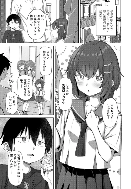 義妹（いもうと）の趣味（単話）/左倉かなを/2025-01-07【b469adgsk02184】 試し読みサンプル 2ページ目