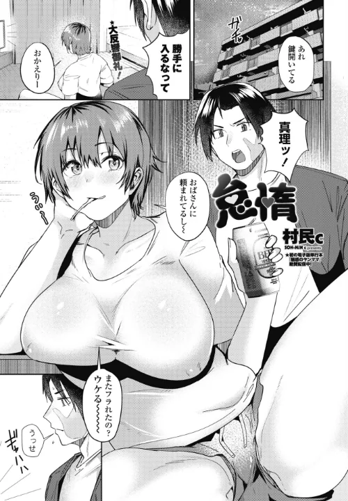 怠惰(単話)/村民c/2025-01-07【b469adgsk02186】 試し読みサンプル 2ページ目
