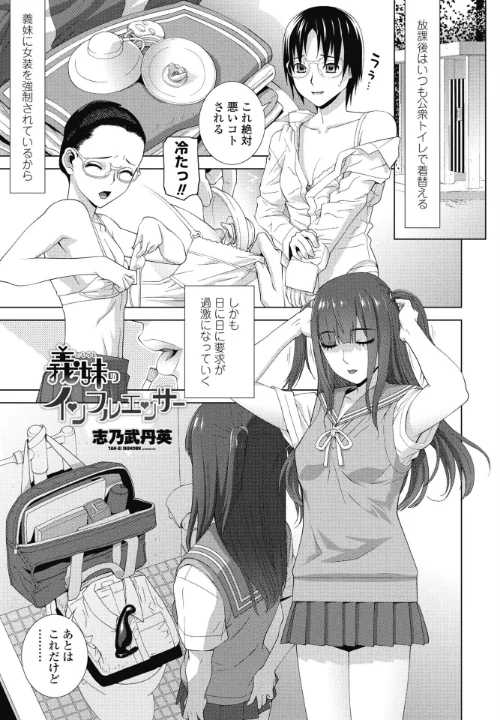 義妹のインフルエンサー（単話）/志乃武丹英/2025-01-07【b469adgsk02191】 試し読みサンプル 2ページ目