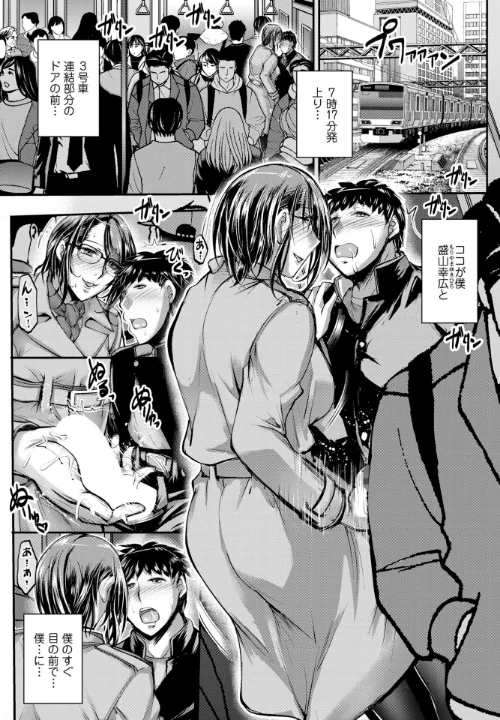 マン淫電車でハメられて(単話)/タケイツカサ/2025-01-07【b469adgsk02193】 試し読みサンプル 2ページ目