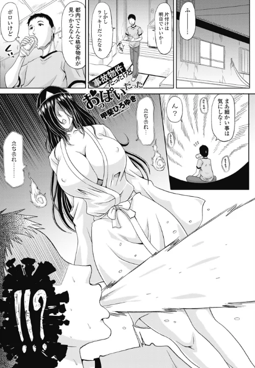 事故物件だったけどおっぱいだった(単話)/甲斐ひろゆき/2025-01-07【b469adgsk02197】 試し読みサンプル 2ページ目