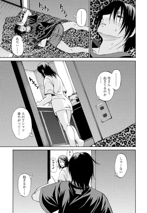 据え膳(単話)/チバトシロウ/2025-08-07【b469adgsk02372】 試し読みサンプル 2ページ目