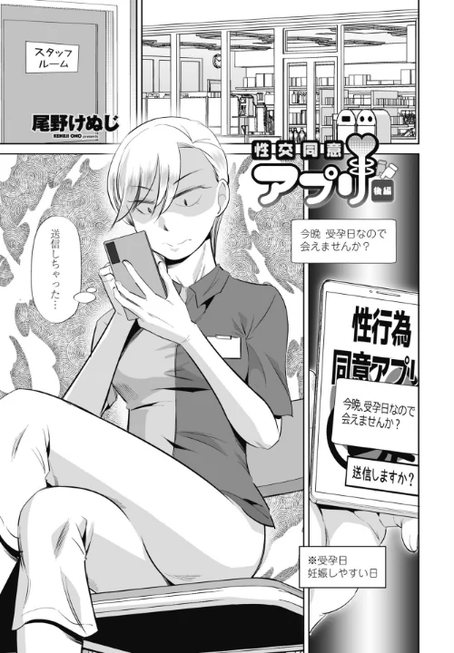 性交同意アプリ（単話）/尾野けぬじ/2025-08-07【b469adgsk02376】 試し読みサンプル 2ページ目