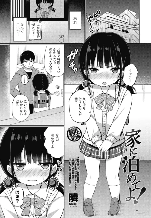 家に泊めてよ！（単話）/隣/2025-08-07【b469adgsk02379】 試し読みサンプル 2ページ目