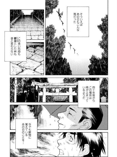 雨宿り（単話）/志乃武丹英/2025-08-07【b469adgsk02380】 試し読みサンプル 2ページ目