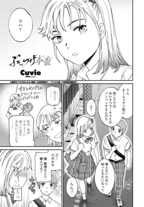 ぶっつけ本番(単話)/Cuvie/2025-09-07【b469adgsk02397】 試し読みサンプル 2ページ目