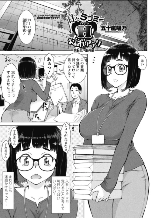 甘々ラブミーH お試しアプリ(単話)/五十嵐唱乃/2025-09-07【b469adgsk02398】 試し読みサンプル 2ページ目