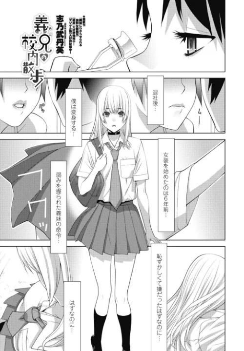 義兄の校内散歩(単話)/志乃武丹英/2025-09-07【b469adgsk02404】 試し読みサンプル 2ページ目