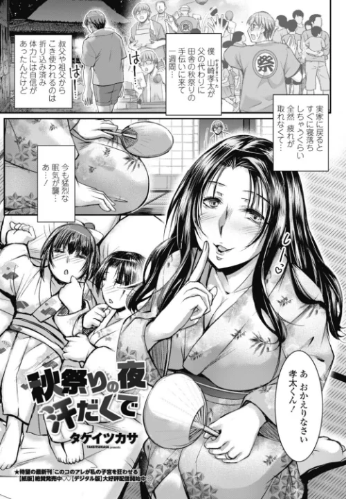 秋祭りの夜 汗だくで(単話)/タケイツカサ/2025-09-07【b469adgsk02406】 試し読みサンプル 2ページ目