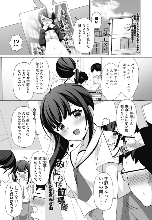 みだらな放課後(単話)/たまきみさお/2025-11-07【b469adgsk02468】 試し読みサンプル 2ページ目