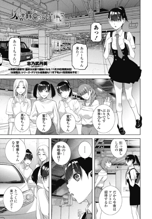 女装義兄はさらわれる(単話)/志乃武丹英/2025-11-07【b469adgsk02473】 試し読みサンプル 2ページ目