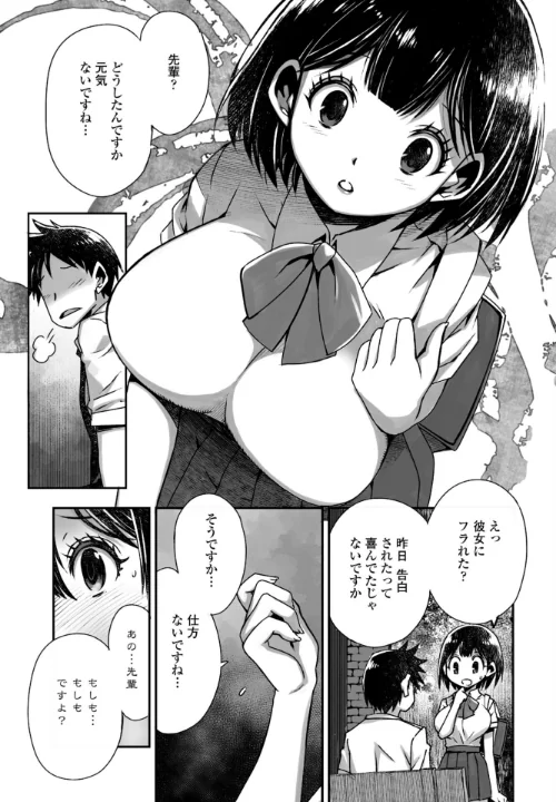 性欲バケモノの先輩を彼氏にした話（単話）/村正みかど/2025-11-07【b469adgsk02477】 試し読みサンプル 2ページ目