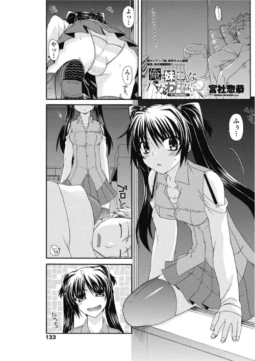 俺の妹がこんなバカなわけがない…?(単話)/宮社惣恭/2025-12-21【b469adgsk02635】 試し読みサンプル 2ページ目