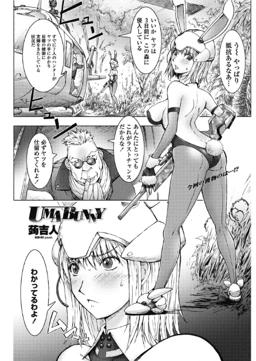 UMABUNNY(単話)/蒟吉人/2025-12-21【b469adgsk02636】 試し読みサンプル 2ページ目