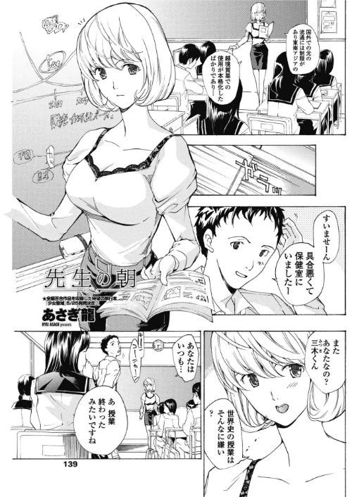 先生の朝(単話)/あさぎ龍/2025-12-21【b469adgsk02654】 試し読みサンプル 2ページ目