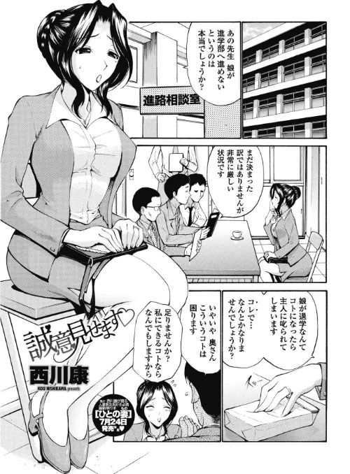 誠意見せます◇(単話)/西川康/2025-12-21【b469adgsk02660】 試し読みサンプル 2ページ目