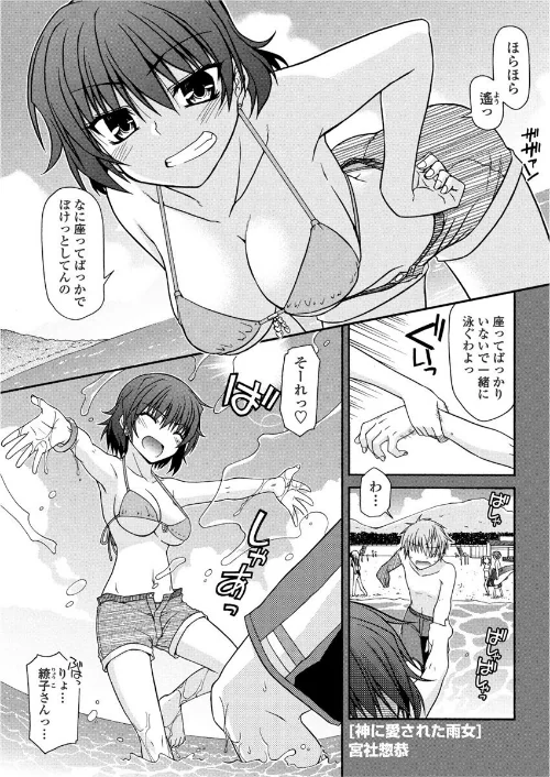 神に愛された雨女（単話）/宮社惣恭/2025-12-21【b469adgsk02678】 試し読みサンプル 2ページ目
