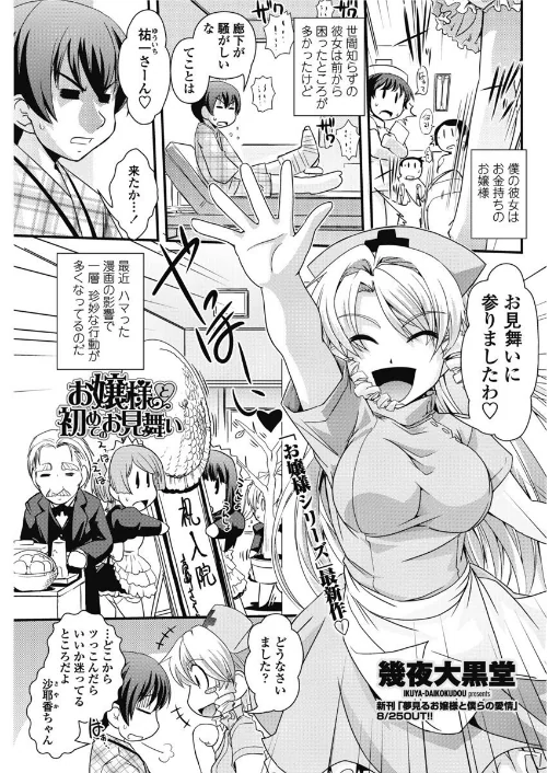 お嬢様と初めてのお見舞い(単話)/幾夜大黒堂/2025-12-21【b469adgsk02680】 試し読みサンプル 2ページ目