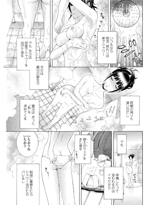 義妹はプレゼント(単話)/志乃武丹英/2025-12-21【b469adgsk02682】 試し読みサンプル 2ページ目