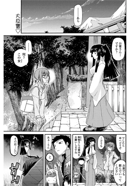 お山の社が大変だ。（単話）/宮社惣恭/2025-12-21【b469adgsk02704】 試し読みサンプル 2ページ目