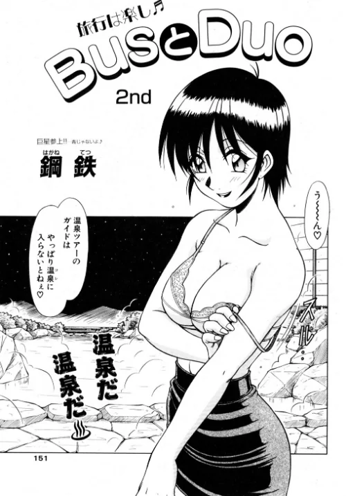 BusとDuo(単話)/鋼鉄/2026-06-07【b469adgsk03463】 試し読みサンプル 2ページ目